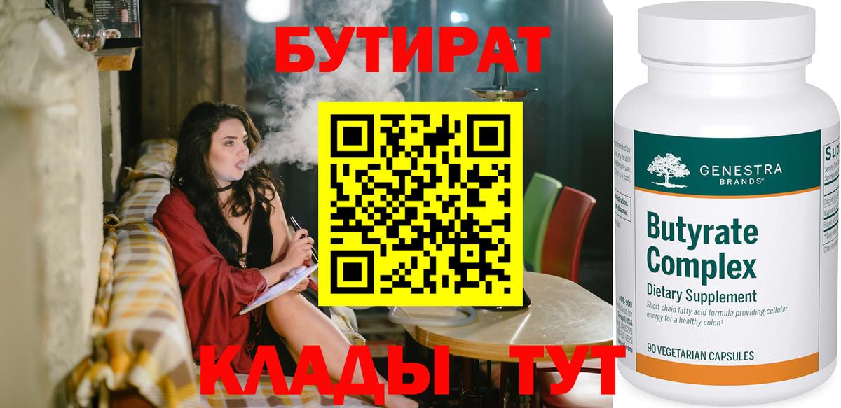 Бутират оксана  БУТИРАТ  Сергиев Посад  Вход с VPN 