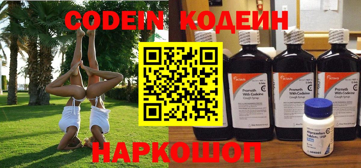 Codein Purple Drank Сергиев Посад