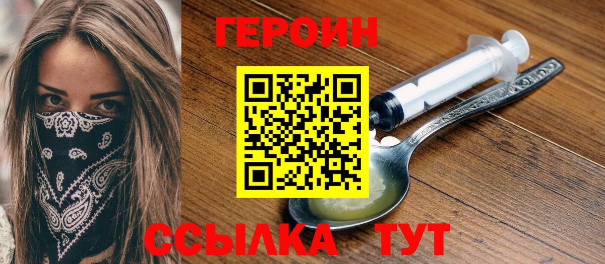 Героин  Героин Афган  Вход с VPN  Сергиев Посад 