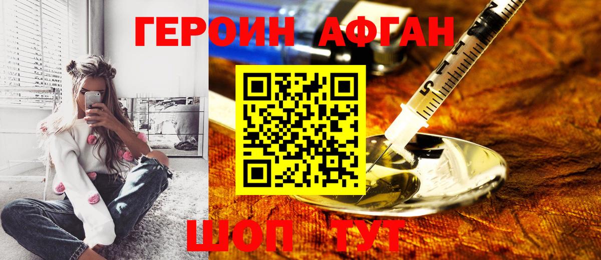 ГЕРОИН Heroin Сергиев Посад