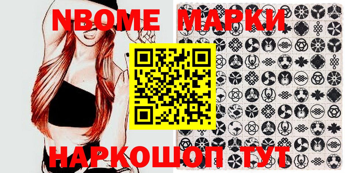 Марки 25I-NBOMe 1,8мг  Вход с VPN  Сергиев Посад 